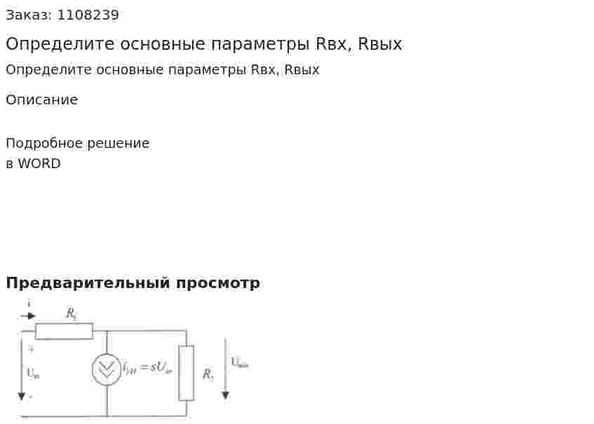 Определите основные параметры Rвх, Rвых 