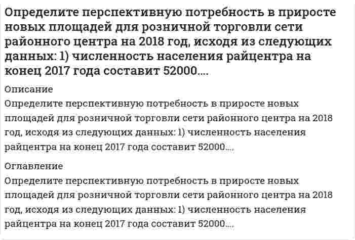      
          Описание
          Определите работу системы (Дж) при обратимом адиабатическом расширении трех молей идеального одноатомного газа, если температура при этом уменьшилась на 40 К.Ответ:   
            
            
            Определите работу системы (Дж) при обратимом адиабатическом расширении трех молей идеального одноатомного газа, если температура при этом уменьшилась на 40 К.определите реактивное сопротивление холостого хода трехфазного трансформатора, если линейное напряжение U0 =57 В, ток I0 = 2А, коэффициент мощности соs = 0,18. Обмотки соединены в звезду.Определите соответствие функций, характеризующих руководителя (по И. Адизесу), и вопросов, на которые позволяет ответить каждая из них:Определите тип текста: Мне показалось, что справа кто-то смотрит. я оглянулся. в десяти шагах сидели в траве два выскочивших из ржи зайца. они сидели спокойно и с юмористическим любопытством глядели на меня…Определите число заходов у резьбы, обозначенной S18x3 (P1.5):Определите эквивалентную массу хлорида железа (III) FeCl3 + 2NaOH = Fe(OH)2Cl + 2NaClОпределите эксцентриситет равносторонней гиперболы 1) y = √2Определите в каких соединениях азот имеет высшую и низшую степень окисления: KNO3, NH3, NaNO2, N2, NO. 	N2,NO 	KNO3,NH3Определите дуговой коэффициент эластичности спроса по цене , если известно, что при цене 200 долл. величина спроса на данный товар 8 тыс. штук в год, а при цене 300 долл. – 7,5 тыс. штук в год. Округлить до сотых.Определите, какое десятичное число, записано в байте: 01000111Определите, к какому жанру служебного письма относится предложение «Считаем необходимым ещё раз напомнить Вам о том, что выставка «Агропромтехника-2012» состоится 13 ноября 2012 г.».Определите концентрации ионов (моль/л) в водном растворе 0,25 М иодоводородной кислоты:Определите молярную концентрацию раствора, содержащего 23 г глицерина (М.м.= 92) в 500 мл водного раствора.Определите моменты в заделке , и . Найдите расчётный момент по третьей теории прочности и укажите полученный ответ.