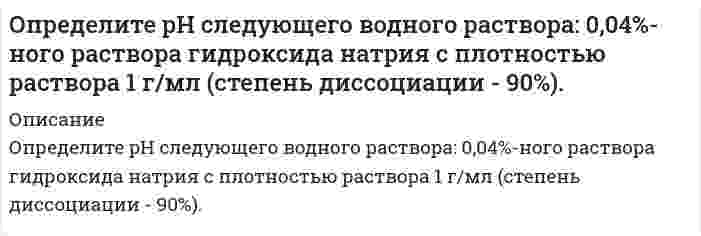      
          Описание
          Определите будущую стоимость капитала, если: первоначальная его стоимость 10 млн. д.е., срок инвестирования 5 лет и процентная ставка составляет 9,5 процента годовых.  
            
            
            Определите будущую стоимость капитала, если: первоначальная его стоимость 10 млн. д.е., срок инвестирования 5 лет и процентная ставка составляет 9,5 процента годовых.Определите величину трещинодвижущей силы (Н/м), если в материале с модулем упругости Е = 2,5 ГПа на трещине длиной L = 1,4 см концентрируются напряжения R = 2,0 МПа. Результат округлить до целых. 141 357 446 179 14Определите величину трещинодвижущей силы (Н/м), если в материале с модулем упругости Е =3,0 ГПа на трещине длиной L = 1 см концентрируются напряжения R= 3,1 МПа. Результат округлить до целых. 201 93 91 20 101Определите возможность протекания процесса при стандартных условиях и при 1000К 2NiO(к) + С(граф) = 2Ni(к) + CO2(г)Определите, возрастает или убывает величина адсорбции ПАВ из водных растворов с ростом концентрацииОпределите, возрастает или убывает величина адсорбции ПАВ из водных растворов с ростом концентрации. 2Определите графическим методом константы Г∞ и K в уравнении Лэнгмюра для адсорбции уксусной кислоты углем при 298 К, исходя из следующих данных: Какие ионы избирательно адсорбируются на поверхности кристалла хлорида серебра, если его опустить в раствор, содержащий смесь электролитов: K₂SO₄ и KCl?Определение дня недели по введённой датеОпределение и функции институтовОПРЕДЕЛЕНИЕ ОБЪЕМА, РАЗМЕРОВ, ПРОИЗВОДИТЕЛЬНОСТИ И СРОКА СЛУЖБЫ КАРЬЕРА, ЗАПАСОВ ПОЛЕЗНОГО ИСКОПАЕМОГО И КОЭФФИЦИЕНТА ВСКРЫШИ. Вариант 7Определение природы конфликта в ситуацииОпределение разности геодезических прям координат из относительных спутниковых определений. Исходные данные: геодезические прямоугольные координаты базовой станции и четырех спутников (ГЛОНАСС) и псевдодальности от четырех спутников. Вариант 43Определение расхода воздуха через канал с конфузорно-диффузорной вставкой вариант 20 (я)Определите: 1) работу поднятия груза по наклонной плоскости; 2) среднюю и максимальную мощности подъемного устройства, если масса груза 10 кг, длина наклонной плоскости 