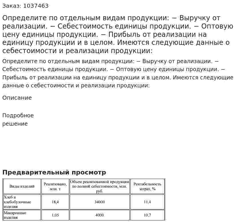 Определите по отдельным видам продукции: − Выручку от реализации. − Себестоимость единицы продукции. − Оптовую цену единицы продукции. − Прибыль от реализации на единицу продукции и в целом. Имеются следующие данные о себестоимости и реализации продукции:  