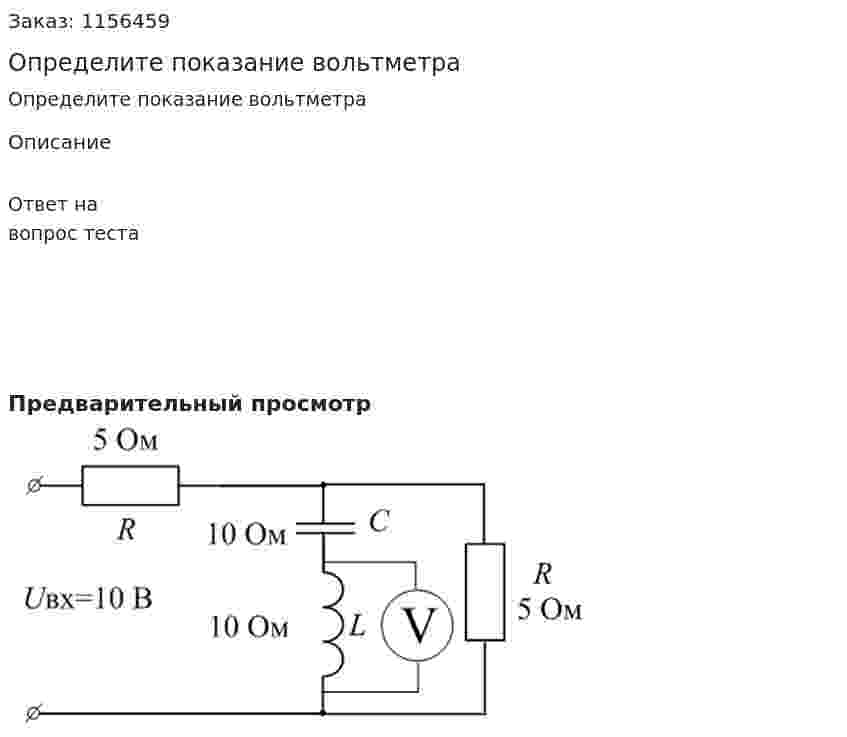 Определите показание вольтметра 