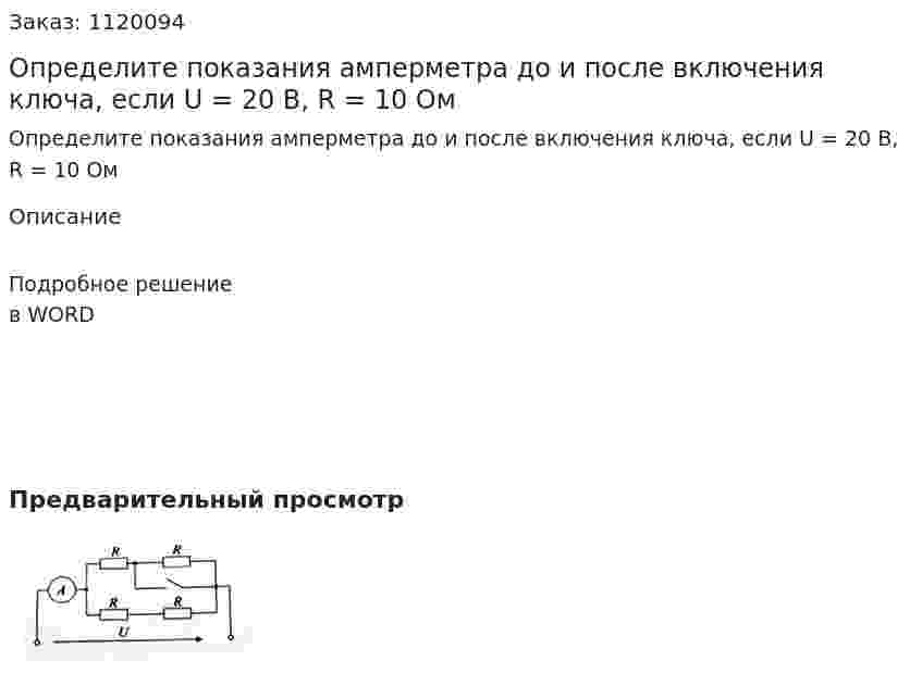 Определите показания амперметра до и после включения ключа, если U = 20 B, R = 10 Ом 