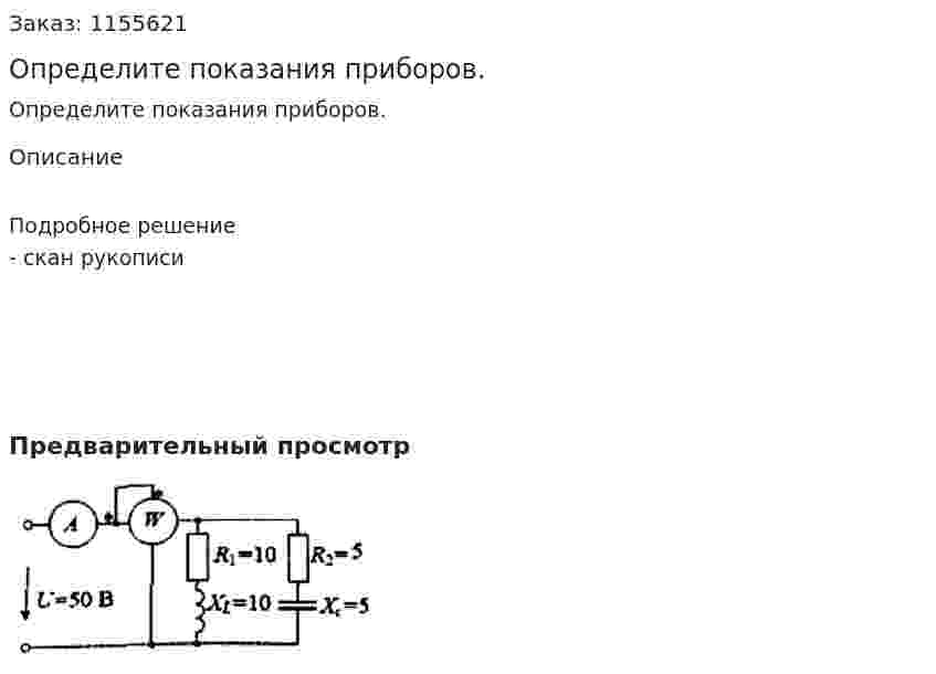 Определите показания приборов. 