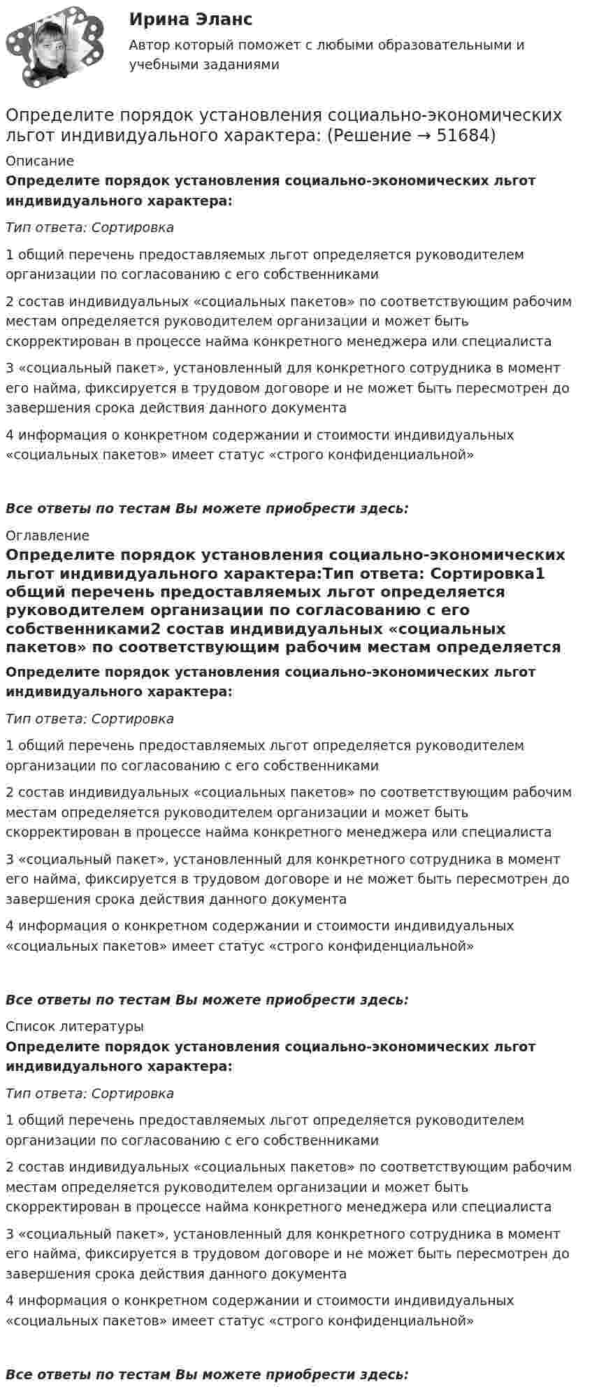      
            Описание
            Определите порядок установления социально-экономических льгот индивидуального характера:Тип ответа: Сортировка1 общий перечень предоставляемых льгот определяется руководителем организации по согласованию с его собственниками2 состав индивидуальных «социальных пакетов» по соответствующим рабочим местам определяется руководителем организации и может быть скорректирован в процессе найма конкретного менеджера или специалиста3 «социальный пакет», установленный для конкретного сотрудника в момент его найма, фиксируется в трудовом договоре и не может быть пересмотрен до завершения срока действия данного документа4 информация о конкретном содержании и стоимости индивидуальных «социальных пакетов» имеет статус «строго конфиденциальной»Все ответы по тестам Вы можете приобрести здесь:  
            Оглавление
            Определите порядок установления социально-экономических льгот индивидуального характера:Тип ответа: Сортировка1 общий перечень предоставляемых льгот определяется руководителем организации по согласованию с его собственниками2 состав индивидуальных «социальных пакетов» по соответствующим рабочим местам определяется руководителем организации и может быть скорректирован в процессе найма конкретного менеджера или специалиста3 «социальный пакет», установленный для конкретного сотрудника в момент его найма, фиксируется в трудовом договоре и не может быть пересмотрен до завершения срока действия данного документа4 информация о конкретном содержании и стоимости индивидуальных «социальных пакетов» имеет статус «строго конфиденциальной»Все ответы по тестам Вы можете приобрести здесь:  
            Список литературы
            Определите порядок установления социально-экономических льгот индивидуального характера:Тип ответа: Сортировка1 общий перечень предоставляемых льгот определяется руководителем организации по согласованию с его собственниками2 состав индивидуальных «социальных пакетов» по соответствующим рабочим местам определяется руководителем организации и может быть скорректирован в процессе найма конкретного менеджера или специалиста3 «социальный пакет», установленный для конкретного сотрудника в момент его найма, фиксируется в трудовом договоре и не может быть пересмотрен до завершения срока действия данного документа4 информация о конкретном содержании и стоимости индивидуальных «социальных пакетов» имеет статус «строго конфиденциальной»Все ответы по тестам Вы можете приобрести здесь: 
            
            
            Определите порядок и константу скорости реакции, протекающей при заданной температуре Т, К, пользуясь данными о ходе процесса во времени t (c начала реакции). Определите порядок установления социально-экономических льгот индивидуального характера:Определите порядок установления социально-экономических льгот индивидуального характера:Определите последовательности действий через заполнение блок- схемы перетаскиванием порядкового номера варианта ответа на схему.  Внимательно прочитайте ситуацию и определите последовательность действий Борисова А.А. для обращения в суд.Определите последовательность, в которой располагаются олимпийские кольца в зависимости от их цвета (верхний ряд слева направо, далее нижний ряд слева направо):Определите последовательность общеразвивающих упражнений (ОРУ):Определите последовательность построения комплексной системы аттестации и оценки государственных служащих:Определите показание прибора, разность потенциалов и напряжение на участке AB, если e1 = 1,3 В, e2 = 1,5 В, e3 = 2 В, R = 0,6 Ом, внутреннее сопротивление источников r = 0,2 Ом.Определите показатель преломления жидкости, заполняющей пространство между стеклянной пластинкой и лежащей на ней плосковыпуклой линзой с радиусом кривизны 4 м, если …при наблюдении в отраженном свете (длина волны 600 нм) радиус пятого кольца..Определите показатель преломления стекла, если отраженный от него луч света полностью поляризован при угле преломления 35°.Определите покупательскую способность 200 000 руб. если уровень уровень инфляции в стане 12%Определите положение и альтернативные стратегии стратегического элемента бизнеса турфирмы, используя матрицу Бостонской консалтинговой группы. Если известно, что темп роста рынка составляет 98%.Определите положение стратегического элемента бизнеса (СЭБ) турфирмы на основе матрицы Бостонской консалтинговой группыОпределите положение центра масс системы, состоящей из четырёх шаров, массы которых равны соответственно m, 2m, 3m и 4m, в следующих случаях: а) шары расположены на одной прямой; б) шары расположены по вершинам квадрата; 