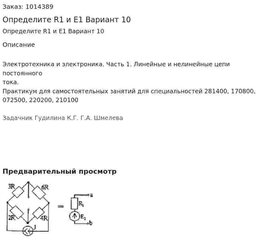 Определите R1 и E1 Вариант 10 