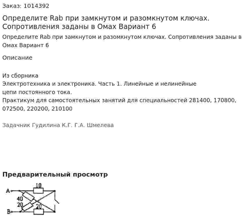 Определите Rab при замкнутом и разомкнутом ключах. Сопротивления заданы в Омах  Вариант 6 