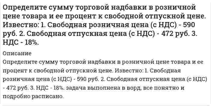      
          Описание
          Определите температуру начала кристаллизации раствора (m – масса растворенного вещества; α – степень диссоциации электролита; g – масса растворителя; Tз – температура замерзания растворителя; Kз – криоскопическая постоянная). № п/п Растворенное вещество Растворитель Формула m, г α, % Формула g, г Tз, ℃  Kз, К∙моль−1∙л794 H2O 30,0 0 CH3COOH 200 16,6 3,09 798 C6H12O6 20 0 H2O 300 0 1,86   
            
            
            Определите температуру начала кристаллизации раствора (m – масса растворенного вещества; α – степень диссоциации электролита; g – масса растворителя; Tз – температура замерзания растворителя; Kз – криоскопическая постоянная). Определите темп прироста текущего дохода между двумя периодамиОпределите теплоту сгорания пропена, если известны тепловые эффекты реакций:Определите термический КПД цикла, изображённого на диаграмме p-V (Газ двухатомный).Определите толщину металлического покрытия, нанесенного электрохимическим способом на железо. Напишите уравнения процессов, протекающих на электродах в водных растворах электролитов.Определите формулу соединения, кристаллизующегося в кубической сингонииОпределите, чему равны заряд комплексного иона, степень окисления и координационное число комплексообразователя в соединениях [Cu(NH₃)₄]SO₄, K₂[PtCl₆], K[Ag(CN)₂]. Напишите уравнения диссоциации этих соединений в водных растворах.Определите производственную мощность станка, если: - плановое время работы станка в течении года равно 2650 ст.ч.; - производительность станка равна 300 ед.прод./ст.ч.Определите разрушающие касательные напряжения в площадке под углом 45 град. при нормальных напряжениях R=35 МПа, если величина сцепления С = 7 МПа (принять линейную огибающую кругов Мора). Результат округлить до целых МПа. 42 5 50 28 73Определите: сбережения домохозяйств; национальные сбережения; заемные средства на рынке иностранного капитала; валовой национальный продукт; национальный доходОпределите свободную отпускную цену на изделие легкой промышленности, предоставленную для согласования с организацией розничной торговли. Известно: 1.	Стоимость сырья и материалов, исчисленная в свободных отпускных ценах (с НДС) - 236 руб.Определите свободную отпускную цену на изделие легкой промышленности, предоставленную для согласования с организацией розничной торговли. Известно: 1.	Стоимость сырья и материалов, исчисленная в свободных отпускных ценах (с НДС) - 236 руб. Определите, сколько эквивалентов содержится в 200 мл 2 М раствора HClОпределите средний размер частиц гидрозоля, если плотность дисперсной фазы равна 19,6 г/см3, температура 292 К.