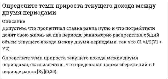      
          Описание
          Определите теплоту сгорания пропена, если известны тепловые эффекты реакций:C₃H₆(г) + H₂(г) → C₃H₈(г) - 124 кДжC₃H₈(г) + 5O₂(г) → 3CO₂(г) + 4H₂O(ж) - 2222 кДж  
            
            
            Определите теплоту сгорания пропена, если известны тепловые эффекты реакций:Определите термический КПД цикла, изображённого на диаграмме p-V (Газ двухатомный).Определите толщину металлического покрытия, нанесенного электрохимическим способом на железо. Напишите уравнения процессов, протекающих на электродах в водных растворах электролитов.Определите формулу соединения, кристаллизующегося в кубической сингонииОпределите, чему равны заряд комплексного иона, степень окисления и координационное число комплексообразователя в соединениях [Cu(NH₃)₄]SO₄, K₂[PtCl₆], K[Ag(CN)₂]. Напишите уравнения диссоциации этих соединений в водных растворах.Определите число штрихов на 1 мм дифракционной решетки, если углу = 30° соответствует максимум четвертого порядка для монохроматического света с длиной волны λ= 0,5 мкм.Определите ЭДС данного гальванического элемента: Cd | CdS (0,005) || SnS (0,005) | SnОпределите: сбережения домохозяйств; национальные сбережения; заемные средства на рынке иностранного капитала; валовой национальный продукт; национальный доходОпределите свободную отпускную цену на изделие легкой промышленности, предоставленную для согласования с организацией розничной торговли. Известно: 1.	Стоимость сырья и материалов, исчисленная в свободных отпускных ценах (с НДС) - 236 руб.Определите свободную отпускную цену на изделие легкой промышленности, предоставленную для согласования с организацией розничной торговли. Известно: 1.	Стоимость сырья и материалов, исчисленная в свободных отпускных ценах (с НДС) - 236 руб. Определите, сколько эквивалентов содержится в 200 мл 2 М раствора HClОпределите средний размер частиц гидрозоля, если плотность дисперсной фазы равна 19,6 г/см3, температура 292 К.Определите сумму торговой надбавки в розничной цене товара и ее процент к свободной отпускной цене. Известно: 1.	Свободная розничная цена (с НДС) - 590 руб. 2.	Свободная отпускная цена (с НДС) - 472 руб. 3.	НДС - 18%.Определите температуру начала кристаллизации раствора (m – масса растворенного вещества; α – степень диссоциации электролита; g – масса растворителя; Tз – температура замерзания растворителя; Kз – криоскопическая постоянная). 