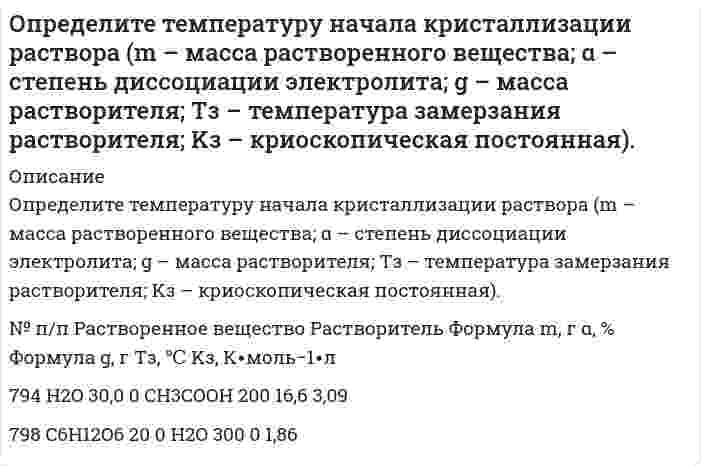      
          Описание
          	Допустим, что процентная ставка равна нулю и что потребители делят свою жизнь на два периода, равномерно распределяя общий объем текущего дохода между двумя периодами, так что С1 =1/2(Y1 + Y2).	Определите темп прироста текущего дохода между двумя периодами, если известно, что предельная норма сбережений в 1 периоде равна [Sy](0,35).  
            
            
            Определите темп прироста текущего дохода между двумя периодамиОпределите теплоту сгорания пропена, если известны тепловые эффекты реакций:Определите термический КПД цикла, изображённого на диаграмме p-V (Газ двухатомный).Определите толщину металлического покрытия, нанесенного электрохимическим способом на железо. Напишите уравнения процессов, протекающих на электродах в водных растворах электролитов.Определите формулу соединения, кристаллизующегося в кубической сингонииОпределите, чему равны заряд комплексного иона, степень окисления и координационное число комплексообразователя в соединениях [Cu(NH₃)₄]SO₄, K₂[PtCl₆], K[Ag(CN)₂]. Напишите уравнения диссоциации этих соединений в водных растворах.Определите число штрихов на 1 мм дифракционной решетки, если углу = 30° соответствует максимум четвертого порядка для монохроматического света с длиной волны λ= 0,5 мкм.Определите разрушающие касательные напряжения в площадке под углом 45 град. при нормальных напряжениях R=35 МПа, если величина сцепления С = 7 МПа (принять линейную огибающую кругов Мора). Результат округлить до целых МПа. 42 5 50 28 73Определите: сбережения домохозяйств; национальные сбережения; заемные средства на рынке иностранного капитала; валовой национальный продукт; национальный доходОпределите свободную отпускную цену на изделие легкой промышленности, предоставленную для согласования с организацией розничной торговли. Известно: 1.	Стоимость сырья и материалов, исчисленная в свободных отпускных ценах (с НДС) - 236 руб.Определите свободную отпускную цену на изделие легкой промышленности, предоставленную для согласования с организацией розничной торговли. Известно: 1.	Стоимость сырья и материалов, исчисленная в свободных отпускных ценах (с НДС) - 236 руб. Определите, сколько эквивалентов содержится в 200 мл 2 М раствора HClОпределите средний размер частиц гидрозоля, если плотность дисперсной фазы равна 19,6 г/см3, температура 292 К.Определите сумму торговой надбавки в розничной цене товара и ее процент к свободной отпускной цене. Известно: 1.	Свободная розничная цена (с НДС) - 590 руб. 2.	Свободная отпускная цена (с НДС) - 472 руб. 3.	НДС - 18%.