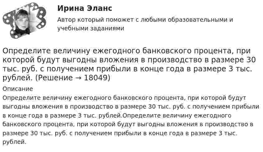      
          Описание
          Определите величину ежегодного банковского процента, при которой будут выгодны вложения в производство в размере 30 тыс. руб. с получением прибыли в конце года в размере 3 тыс. рублей.Определите величину ежегодного банковского процента, при которой будут выгодны вложения в производство в размере 30 тыс. руб. с получением прибыли в конце года в размере 3 тыс. рублей.  
            
            
            Определите в вакууме доплеровское смещение Δλ для спектральной линии атомарного водорода с длиной волны λ0, если её наблюдать под прямым углом к пучку атомов водорода с кинетической энергией T.Определите величину ежегодного банковского процента, при которой будут выгодны вложения в производство в размере 30 тыс. руб. с получением прибыли в конце года в размере 3 тыс. рублей.Определите величину постоянной Планка h, если известно, что фотоэлектроны, вырываемые с поверхности некоторого металла светом с частотой 2,2*1015 с-1, полностью задерживаются обратным потенциалом 6,6 В, а вырываемые светом с частотой 4,6*1015 с-1Определите величину сокращения продолжительности жизни и величину риска гибели мастера (инженера) участка виброуплотнения и термообработкиОпределите величину сокращения продолжительности жизни оператора гибкого автоматизированного комплексаОпределите вес Р балки АВ, шарнирно закрепленной в точке А, если груз веса R=1 кН через блок С без трения удерживает ее в положении, указанном на схеме. Определите вид административного иска и его элементы:  а) Токарев обратился с административным иском об оспаривании результатов определения кадастровой стоимости принадлежащего ему на праве собственности земельного участка, находящегося в г. СеровеОпределения юридических терминов США адвокатаОпределения юридических терминов США для адвокатаОпределенное соотношение между спросом и предложением как по отдельным товарам и их группам, так и по товарной и денежной массе в целом – это … рынкаОпределенный антиген, попав в организм, вызывает выработку антител. С Вашей точки зрения, это антитела одного вида или иммунный ответ на единичный антиген включает синтез нескольких видов различных молекул антител? Определенный набор атрибутов в поведении и потреблении называется ролевым …Определите алгоритм установления социально-экономических льгот коллективного характера:Определите амплитуду ЭДС, наводимой в рамке, вращающейся в однородном магнитном поле, если частота вращения составляет 50 об/с, площадь рамки 100 см2 и магнитная индукция 0,2 Тл.