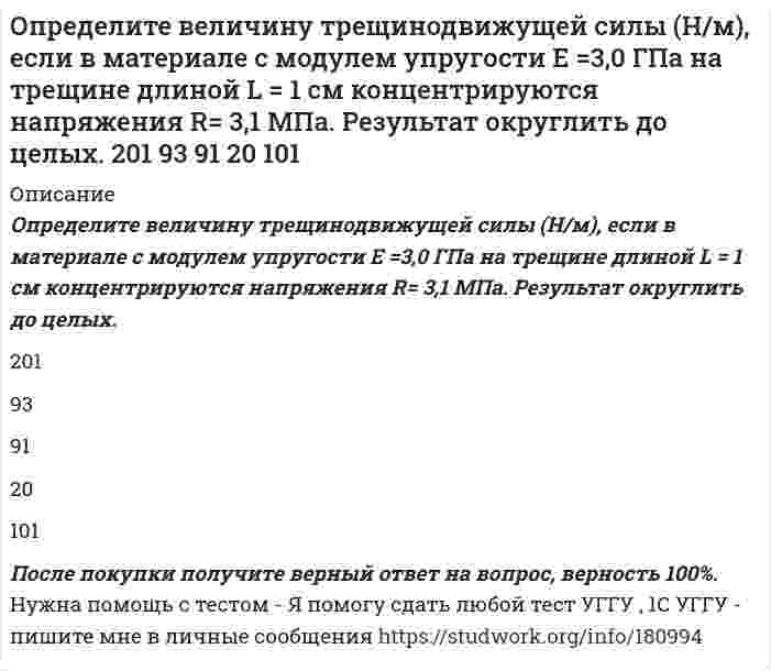      
          Описание
          Определите возможность протекания процесса при стандартных условиях и при 1000К 2NiO<sub>(к)</sub> + С<sub>(граф)</sub> = 2Ni<sub>(к)</sub> + CO<sub>2(г)</sub>  
            
            
            Определите возможность протекания процесса при стандартных условиях и при 1000К 2NiO(к) + С(граф) = 2Ni(к) + CO2(г)Определите, возрастает или убывает величина адсорбции ПАВ из водных растворов с ростом концентрацииОпределите, возрастает или убывает величина адсорбции ПАВ из водных растворов с ростом концентрации. 2Определите графическим методом константы Г∞ и K в уравнении Лэнгмюра для адсорбции уксусной кислоты углем при 298 К, исходя из следующих данных: Какие ионы избирательно адсорбируются на поверхности кристалла хлорида серебра, если его опустить в раствор, содержащий смесь электролитов: K₂SO₄ и KCl?Определите диаметр частиц аэрозоля, используя результат исследования методом поточной ультрамикроскопииОпределите, какой металл подвергается контактной коррозии при стандартном давлении и температуре 298 K в деаэрированном растворе с указанным значением pH и известной относительной активностью a ионов корродирующего металла. Напишите уравнения Определите, к какому типу единиц относятся взятые в скобки слова: – Голубчик, Иван Петрович… – бормотал Артюшка и бессильно крутил головой. – Было (нароблено) вполне… Бывает и свинье праздник, Иван Петрович. Вот теперь я три дняОпределение природы конфликта в ситуацииОпределение разности геодезических прям координат из относительных спутниковых определений. Исходные данные: геодезические прямоугольные координаты базовой станции и четырех спутников (ГЛОНАСС) и псевдодальности от четырех спутников. Вариант 43Определение расхода воздуха через канал с конфузорно-диффузорной вставкой вариант 20 (я)Определите: 1) работу поднятия груза по наклонной плоскости; 2) среднюю и максимальную мощности подъемного устройства, если масса груза 10 кг, длина наклонной плоскости Определите pH следующего водного раствора: 0,04%-ного раствора гидроксида натрия с плотностью раствора 1 г/мл (степень диссоциации - 90%).Определите будущую стоимость капитала, если: первоначальная его стоимость 10 млн. д.е., срок инвестирования 5 лет и процентная ставка составляет 9,5 процента годовых.Определите величину трещинодвижущей силы (Н/м), если в материале с модулем упругости Е = 2,5 ГПа на трещине длиной L = 1,4 см концентрируются напряжения R = 2,0 МПа. Результат округлить до целых. 141 357 446 179 14