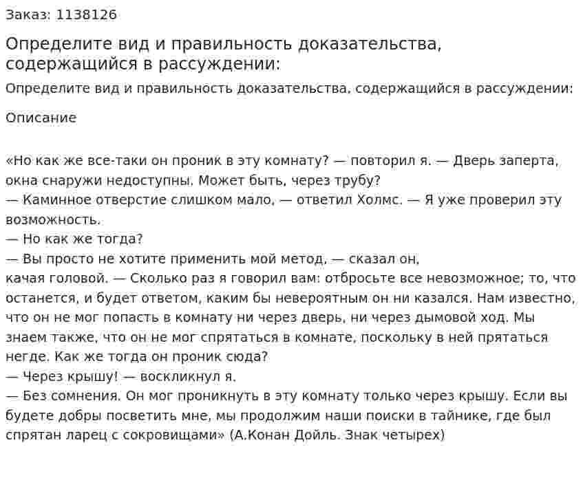 Определите вид и правильность доказательства, содержащийся в рассуждении: 