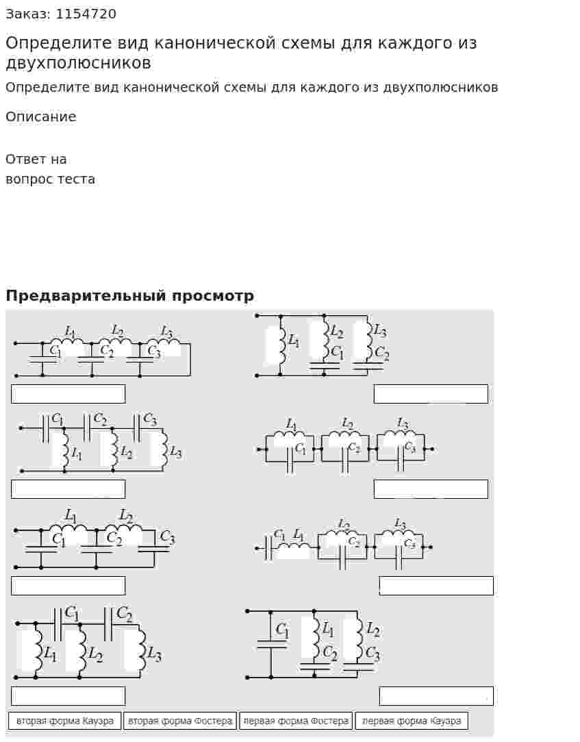 Определите вид канонической схемы для каждого из двухполюсников  