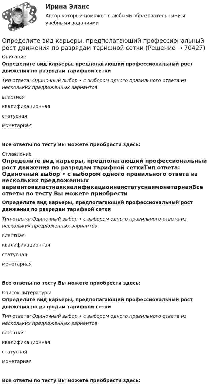      
            Описание
            Определите вид карьеры, предполагающий профессиональный рост движения по разрядам тарифной сеткиТип ответа: Одиночный выбор • с выбором одного правильного ответа из нескольких предложенных вариантоввластнаяквалификационнаястатуснаямонетарнаяВсе ответы по тесту Вы можете приобрести здесь:  
            Оглавление
            Определите вид карьеры, предполагающий профессиональный рост движения по разрядам тарифной сеткиТип ответа: Одиночный выбор • с выбором одного правильного ответа из нескольких предложенных вариантоввластнаяквалификационнаястатуснаямонетарнаяВсе ответы по тесту Вы можете приобрести здесь:  
            Список литературы
            Определите вид карьеры, предполагающий профессиональный рост движения по разрядам тарифной сеткиТип ответа: Одиночный выбор • с выбором одного правильного ответа из нескольких предложенных вариантоввластнаяквалификационнаястатуснаямонетарнаяВсе ответы по тесту Вы можете приобрести здесь:  
            
            
            Определите вид административного иска и его элементы:  а) Токарев обратился с административным иском об оспаривании результатов определения кадастровой стоимости принадлежащего ему на праве собственности земельного участка, находящегося в г. СеровеОпределите вид карьеры, предполагающий профессиональный рост движения по разрядам тарифной сеткиОпределите (в  кДж ) работу, совершаемую молекулярным  водородом  массой  0,2 кг   при  нагревании  его от  температуры 0°С до 100°С при  постоянном  давлении. Определите влияние на дебит скважины кислотной обработкой, если при этом проницаемость ОСЗП увеличилась в z раз. Сравните уменьшение дебита загрязнении и кислотной обработке ОСЗП.  Вариант 35Определите влияние факторов (количество магазинов, средняя торговая площадь на один магазин, товарооборот на 1 кв.м.) на изменение розничного товарооборота. Рассчитайте необходимые показатели, составьте аналитическую таблицу, произведите расчет одним из методов детерминированного анализа. Сформулируйте выводы по результатам расчетов.Определите внутреннюю норму доходности при нормах дисконта 23% и 25%.Определите, во сколько раз внешнее давление на борт подводной лодки, находящейся на глубине 100 м, превышает атмосферное. Плотность воды 1030 кг.м3. Атмосферное давление Рo = 100 кПа.Определите амплитуду ЭДС, наводимой в рамке, вращающейся в однородном магнитном поле, если частота вращения составляет 50 об/с, площадь рамки 100 см2 и магнитная индукция 0,2 Тл.Определите в вакууме доплеровское смещение Δλ для спектральной линии атомарного водорода с длиной волны λ0, если её наблюдать под прямым углом к пучку атомов водорода с кинетической энергией T.Определите в вакууме доплеровское смещение Δλ для спектральной линии атомарного водорода с длиной волны λ0, если её наблюдать под прямым углом к пучку атомов водорода с кинетической энергией T.Определите величину ежегодного банковского процента, при которой будут выгодны вложения в производство в размере 30 тыс. руб. с получением прибыли в конце года в размере 3 тыс. рублей.Определите величину постоянной Планка h, если известно, что фотоэлектроны, вырываемые с поверхности некоторого металла светом с частотой 2,2*1015 с-1, полностью задерживаются обратным потенциалом 6,6 В, а вырываемые светом с частотой 4,6*1015 с-1Определите величину сокращения продолжительности жизни и величину риска гибели мастера (инженера) участка виброуплотнения и термообработкиОпределите величину сокращения продолжительности жизни оператора гибкого автоматизированного комплекса
