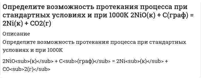      
          Описание
           Определите, возрастает или убывает величина адсорбции ПАВ из водных растворов с ростом концентрации, если известны следующие экспериментальные данные зависимости поверхностного натяжения от концентрации раствора (при 298 К):  С, ммоль/л    50    55     200    250 σ, мН/м     42,5    42,0    25,0    20,0  
            
            
            Определите, возрастает или убывает величина адсорбции ПАВ из водных растворов с ростом концентрацииОпределите, возрастает или убывает величина адсорбции ПАВ из водных растворов с ростом концентрации. 2Определите графическим методом константы Г∞ и K в уравнении Лэнгмюра для адсорбции уксусной кислоты углем при 298 К, исходя из следующих данных: Какие ионы избирательно адсорбируются на поверхности кристалла хлорида серебра, если его опустить в раствор, содержащий смесь электролитов: K₂SO₄ и KCl?Определите диаметр частиц аэрозоля, используя результат исследования методом поточной ультрамикроскопииОпределите, какой металл подвергается контактной коррозии при стандартном давлении и температуре 298 K в деаэрированном растворе с указанным значением pH и известной относительной активностью a ионов корродирующего металла. Напишите уравнения Определите, к какому типу единиц относятся взятые в скобки слова: – Голубчик, Иван Петрович… – бормотал Артюшка и бессильно крутил головой. – Было (нароблено) вполне… Бывает и свинье праздник, Иван Петрович. Вот теперь я три дня. Определите концентрацию ионов Н+ в 0,1-молярном растворе бромноватистой кисло-ты НOBr, если Кд = 2,1 ·10–9. 1) 1,45 ·10–4 моль/дм3; 2) 2,1 ·10–8 моль/дм3; 3) 1,45 ·10–5 моль/дм3; 4) 7,2 ·10–6 моль/дм3; 5) 2,1 ·10–10 моль/дм3.Определение разности геодезических прям координат из относительных спутниковых определений. Исходные данные: геодезические прямоугольные координаты базовой станции и четырех спутников (ГЛОНАСС) и псевдодальности от четырех спутников. Вариант 43Определение расхода воздуха через канал с конфузорно-диффузорной вставкой вариант 20 (я)Определите: 1) работу поднятия груза по наклонной плоскости; 2) среднюю и максимальную мощности подъемного устройства, если масса груза 10 кг, длина наклонной плоскости Определите pH следующего водного раствора: 0,04%-ного раствора гидроксида натрия с плотностью раствора 1 г/мл (степень диссоциации - 90%).Определите будущую стоимость капитала, если: первоначальная его стоимость 10 млн. д.е., срок инвестирования 5 лет и процентная ставка составляет 9,5 процента годовых.Определите величину трещинодвижущей силы (Н/м), если в материале с модулем упругости Е = 2,5 ГПа на трещине длиной L = 1,4 см концентрируются напряжения R = 2,0 МПа. Результат округлить до целых. 141 357 446 179 14Определите величину трещинодвижущей силы (Н/м), если в материале с модулем упругости Е =3,0 ГПа на трещине длиной L = 1 см концентрируются напряжения R= 3,1 МПа. Результат округлить до целых. 201 93 91 20 101