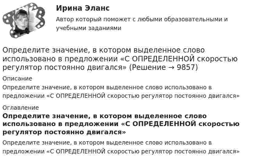      
          Описание
          Определите значение, в котором выделенное слово использовано в предложении «С ОПРЕДЕЛЕННОЙ скоростью регулятор постоянно двигался» 
          Оглавление
          Определите значение, в котором выделенное слово использовано в предложении «С ОПРЕДЕЛЕННОЙ скоростью регулятор постоянно двигался» 
            
            
            Определите значение  C=A&(B∨¬A)&((¬B→A)∨B)  для следующих значений переменных.  1. А=Истина; В=Истина; С=  Истина  2. А=Истина; В=Ложь; С=  Ложь  3. А=Ложь; В=Истина; С=  Ложь  4. А=Ложь; В=Ложь; С=  ЛожьОпределите значение, в котором выделенное слово использовано в предложении «С ОПРЕДЕЛЕННОЙ скоростью регулятор постоянно двигался»Определите изменение энтропии при изотермическом расширении водорода массой 1 г, если объем газа увеличился в 3 раза.Определите, какая максимальная сила может действовать на участок проводника с током I = 0,5 А длиной l = 0,5м в магнитном поле с индукцией B = 0,5 Тл.  Определите, как будет влиять увеличение радиуса скважины (от 0,1 до 0,5 м) на дебит.  Вариант 35Определите, какие из приведённых ситуаций содержат ошибки в организации консультативного дискурса и прокомментируйте их. Как нужно было бы разговаривать с клиентом правильно, какие техники стоило применить?Определите, какие из приведённых ситуаций содержат ошибки в организации консультативного дискурса и прокомментируйте их. Как нужно было бы разговаривать с клиентом правильно, какие техники стоило применить?. 2Определите для каждого члена группы индекс положительного социометрического статуса. В ответ введите значения индексов соответстОпределите добротность колебательного контура, если собственная частота колебательного контура отличается на 5% от частоты свободных затухающих колебаний.Определите, до какого потенциала зарядится уединенный серебряный шарик при облучении его ультрафиолетовым светом длиной волны 208 нм. Работа выхода электронов из серебра A = 4,7 эВ.Определите долю собственного капитала в формировании оборотных активов, если коэффициент текущей ликвидности равен 2,5, а краткосрочные обязательства (КО) = 10.Определите ёмкость C батареи конденсаторов, изображённой на рис. Ёмкость каждого конденсатора Ci = 1 мкФ.Определите ёмкость конденсатора колебательного контура, если известно, что при индуктивности 50 мГн контур настроен в резонанс на электромагнитные колебания с длиной волны 300 м.Определите ёмкость конденсатора, сопротивление которого в цепи переменного тока частотой 50 Гц равно 103 Ом.