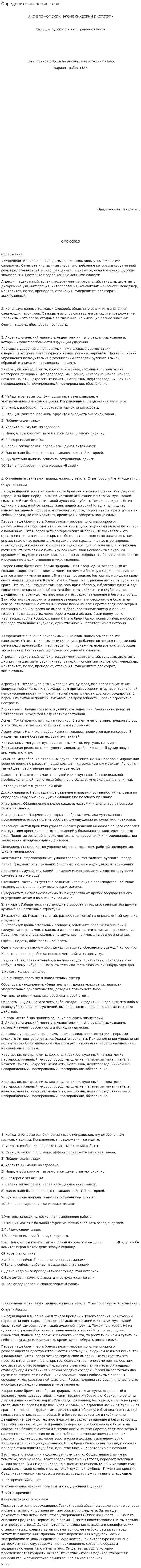 Определитн значение слов