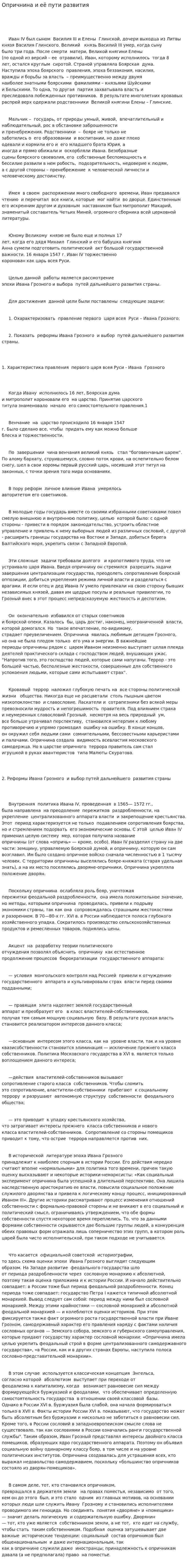Опричнина и её пути развития