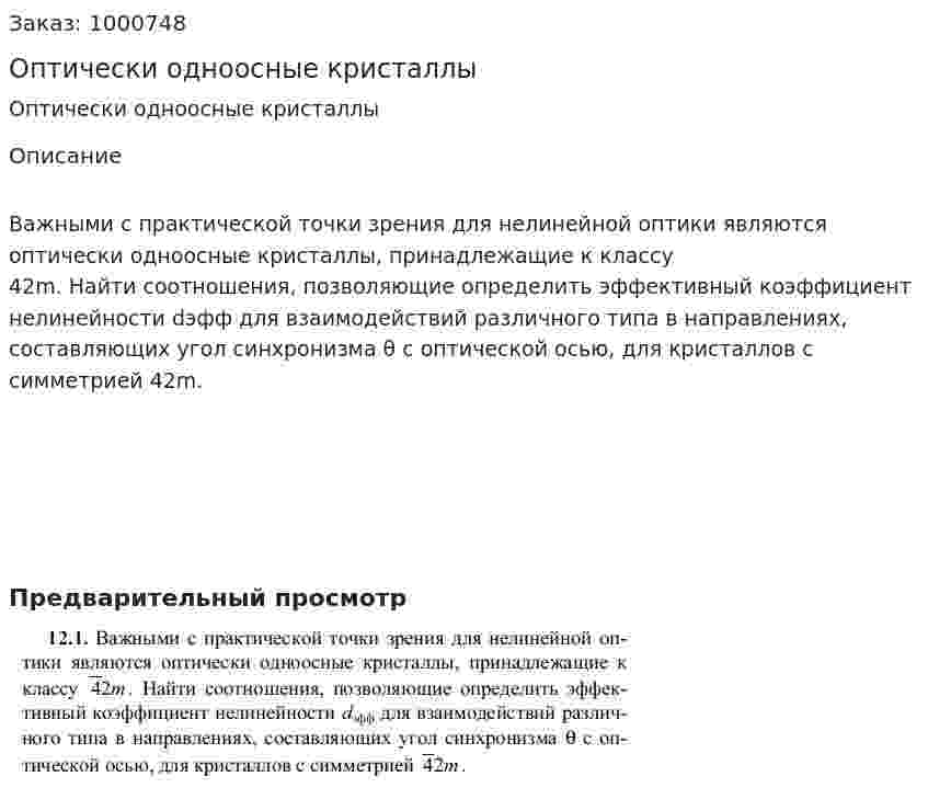 Оптически одноосные кристаллы 