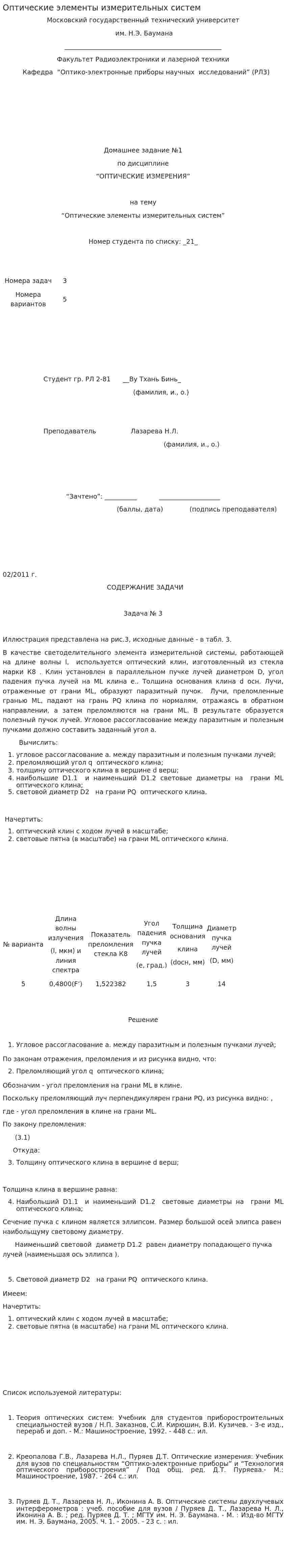 Оптические элементы измерительных систем