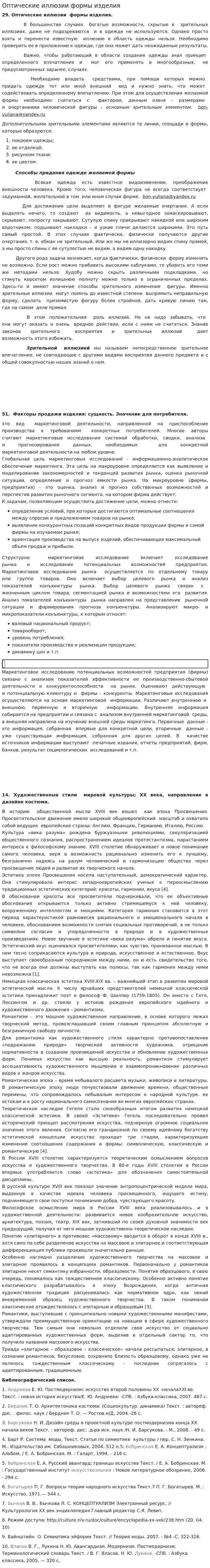 Оптические иллюзии формы изделия