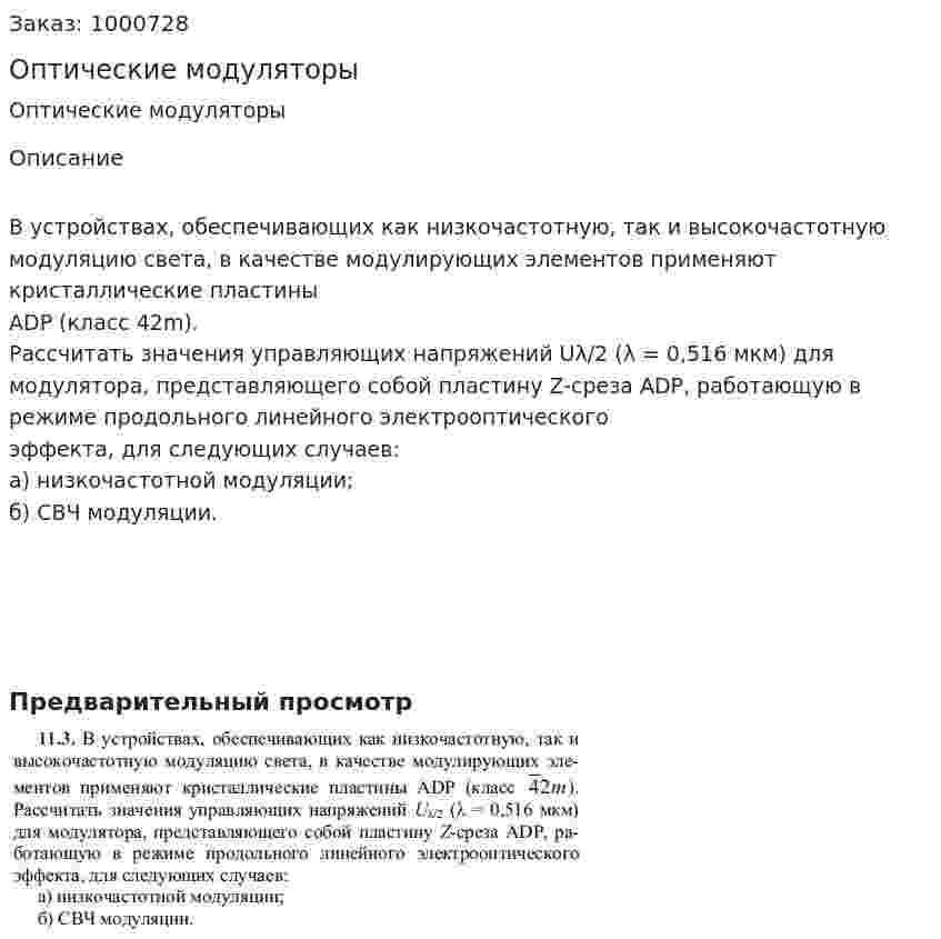Оптические модуляторы 