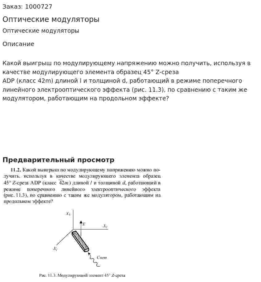 Оптические модуляторы 