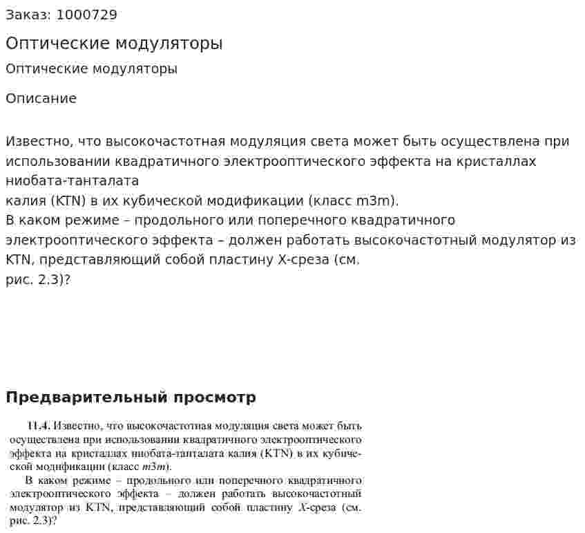 Оптические модуляторы 