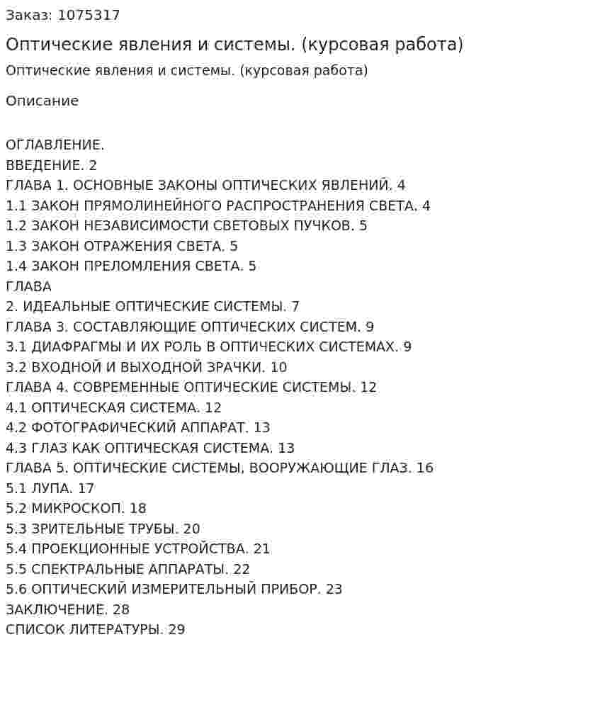 Оптические явления и системы. (курсовая работа) 