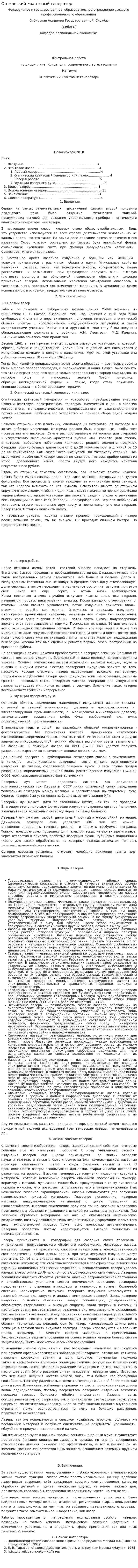 Оптический квантовый генератор