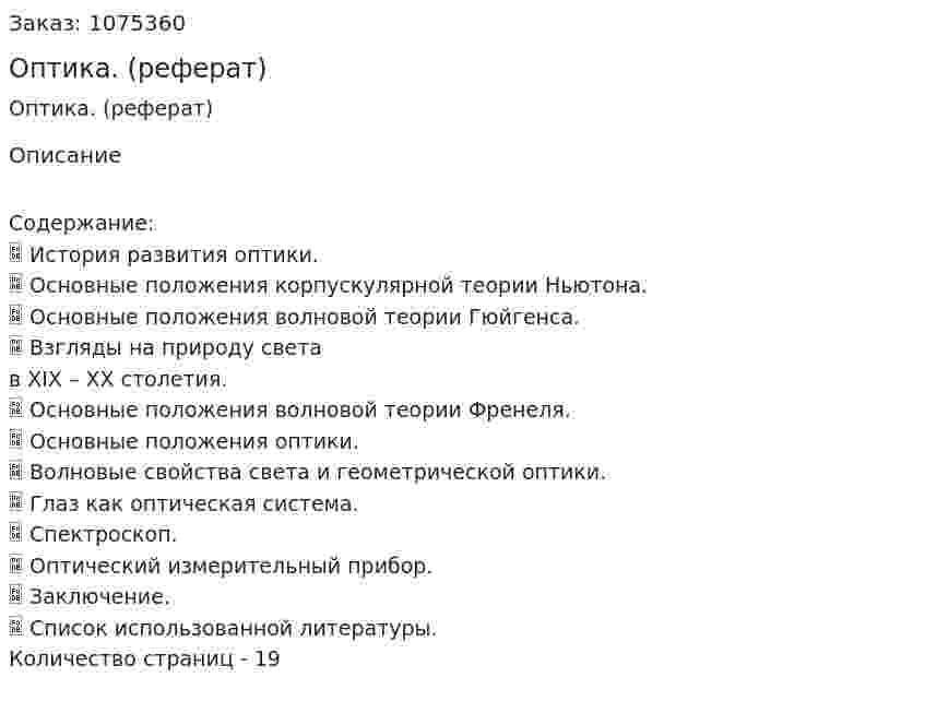 Оптика. (реферат) 