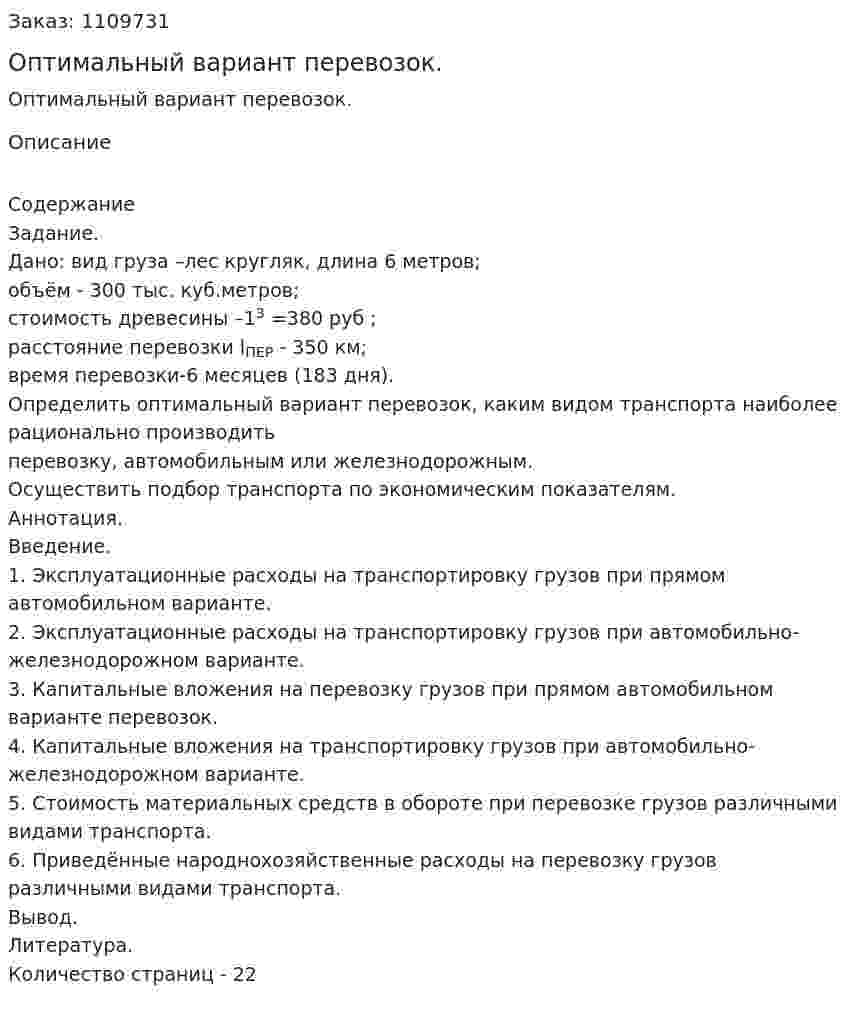 Оптимальный вариант перевозок. (курсовая работа) 