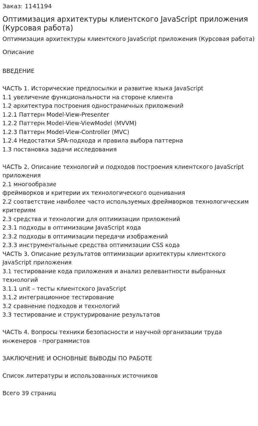 Оптимизация архитектуры клиентского JavaScript приложения (Курсовая работа) 