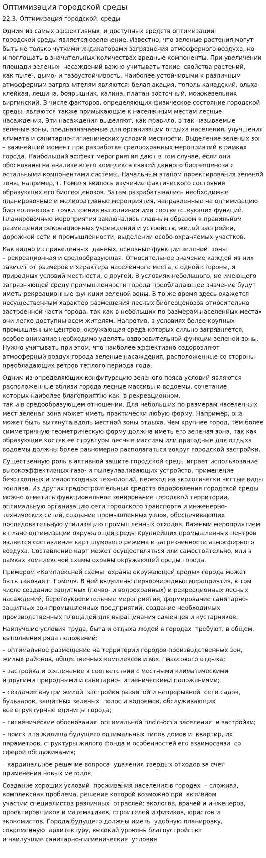 Оптимизация городской среды
