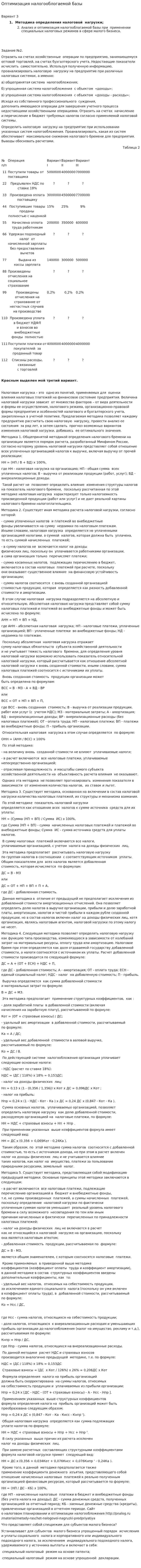 Оптимизация налогооблогаемой базы