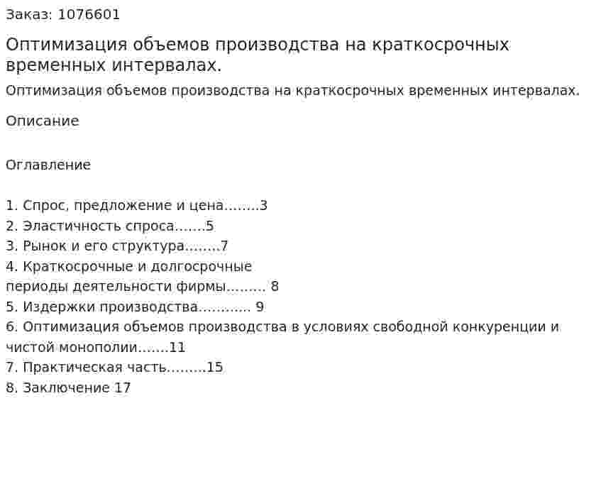Оптимизация объемов производства на краткосрочных временных интервалах. (курсовая работа) 