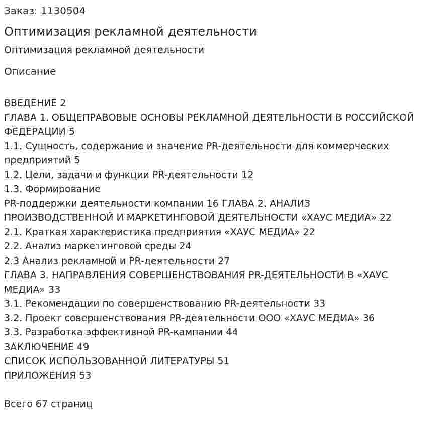 Оптимизация рекламной деятельности (ВКР) 