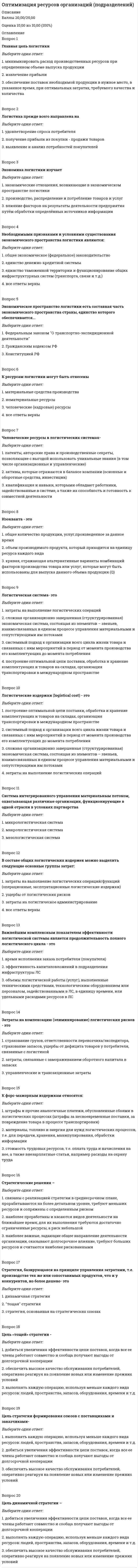      
          Описание
          Опция Justificationкоманды MLINE АВТОКАД может принимать значения (выбрать): 1)Тор; 2) Left; 3) Bottom; 4) Zero; 5) Right; 6) Center.Выберите один ответ:a. 1,3,6b. 2,3,5,6c. 1,3,4 d. 1,2,3,5  
            
            
            Опция Justificationкоманды MLINE АВТОКАД может принимать значения (выбрать): 1)Тор; 2) Left; 3) Bottom; 4) Zero; 5) Right; 6) Center.Опыт Латинской Америки свидетельствует, что более высокая ступень развития международной экономической интеграции возможна между …О развитии капитализма в России начала XIX века свидетельствовалоОранжево-красная окраска золя сульфида сурьмы объясняется...Орбитальное квантовое число l=2. Каковы возможные значения магнитного квантового числа ml?Организационная психология - 2021 (МФПУ Синергия 2 теста с ответами на 96 баллов каждый)Организационная психология. Ответы тест С И Н Е Р Г И Я Определить последовательность выводов, когда экономика войдет в состояние депрессии по интерпретации Р. Харрода -снижение объема.. -разочарование в ожиданиях -«гарантированный» темп… -фактический темп роста…Определить последовательность выводов, когда экономика войдет в состояние динамического равновесия, но при вынужденной безработице по интерпретации.. -динамическое равновесие при вынужденной.Определить соответствие между явлениями переноса и соответствующими законами. Определить соответствие между явлениями переноса и соответствующими законами. . 2Определяя цели политического общества, Дж. Локк пишет, что великой и главной целью объединения людей в государства и передачи ими себя под власть правительства является …Оптимальная продолжительность занятий по плаванию должна составлять не менее___ минутОптимизация ресурсов организаций Ответы (Синергия тесты)