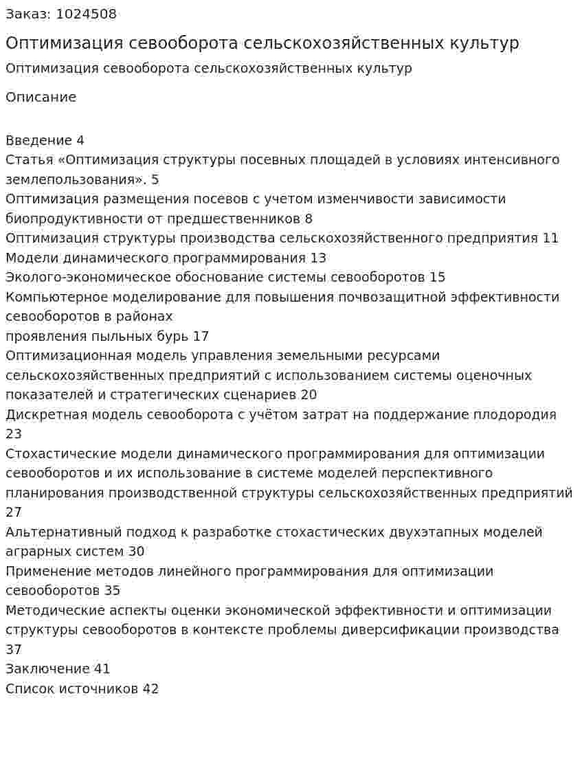 Оптимизация севооборота сельскохозяйственных культур (курсовая работа) 