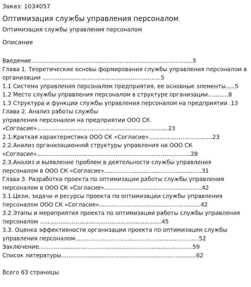 Оптимизация службы управления персоналом (дипломная работа) 