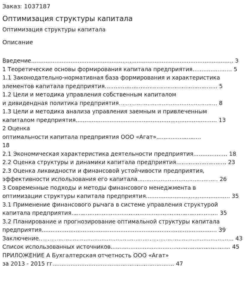 Оптимизация структуры капитала (курсовая работа) 