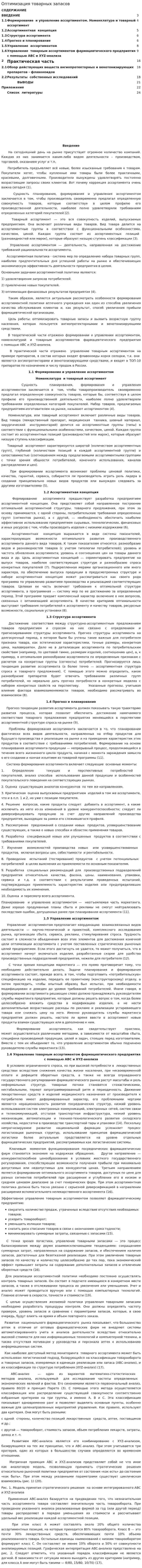 Оптимизация товарных запасов