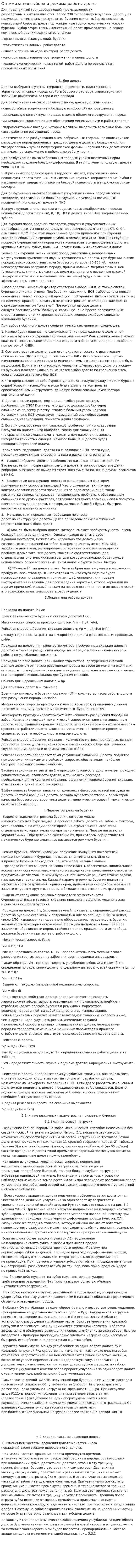 Оптимизация выбора и режима работы долот