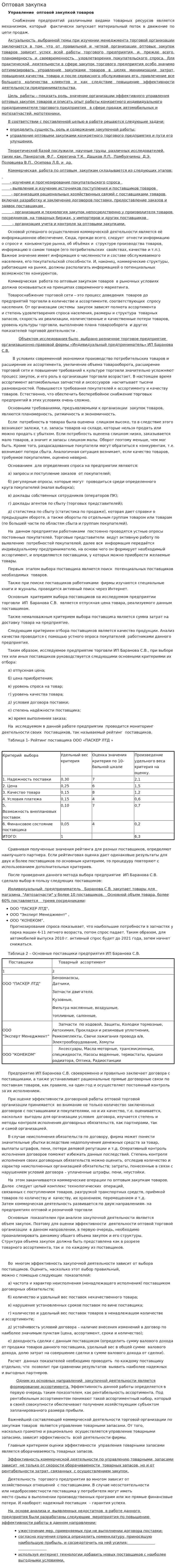 Оптовая закупка