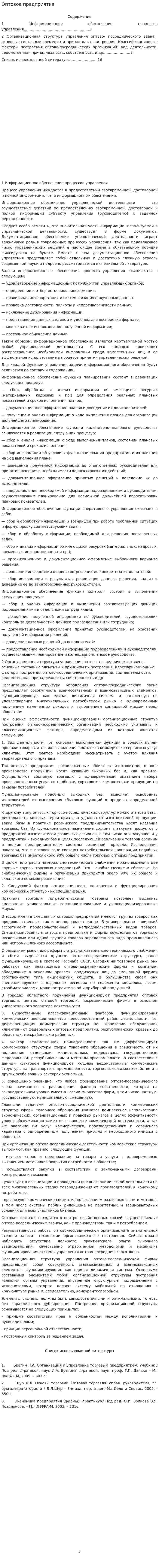 Оптовое предприятие