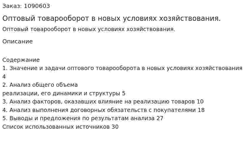 Оптовый товарооборот в новых условиях хозяйствования. (курсовая работа) 