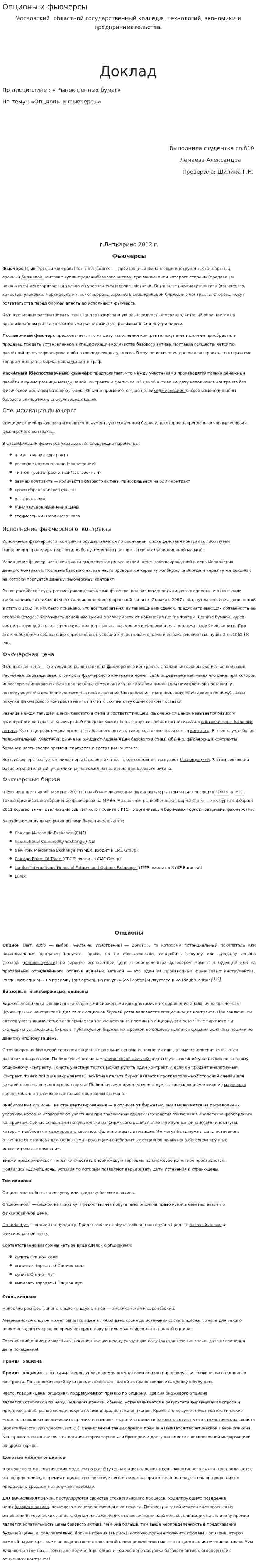Опционы и фьючерсы