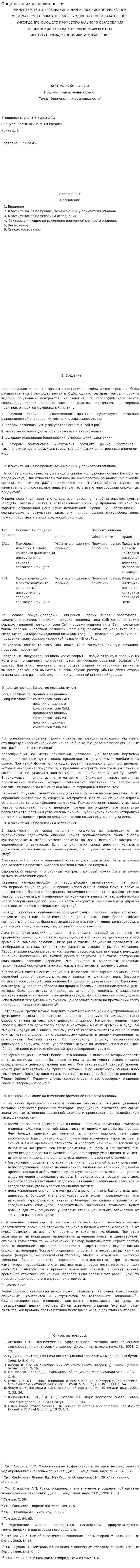 Опционы и их разновидности