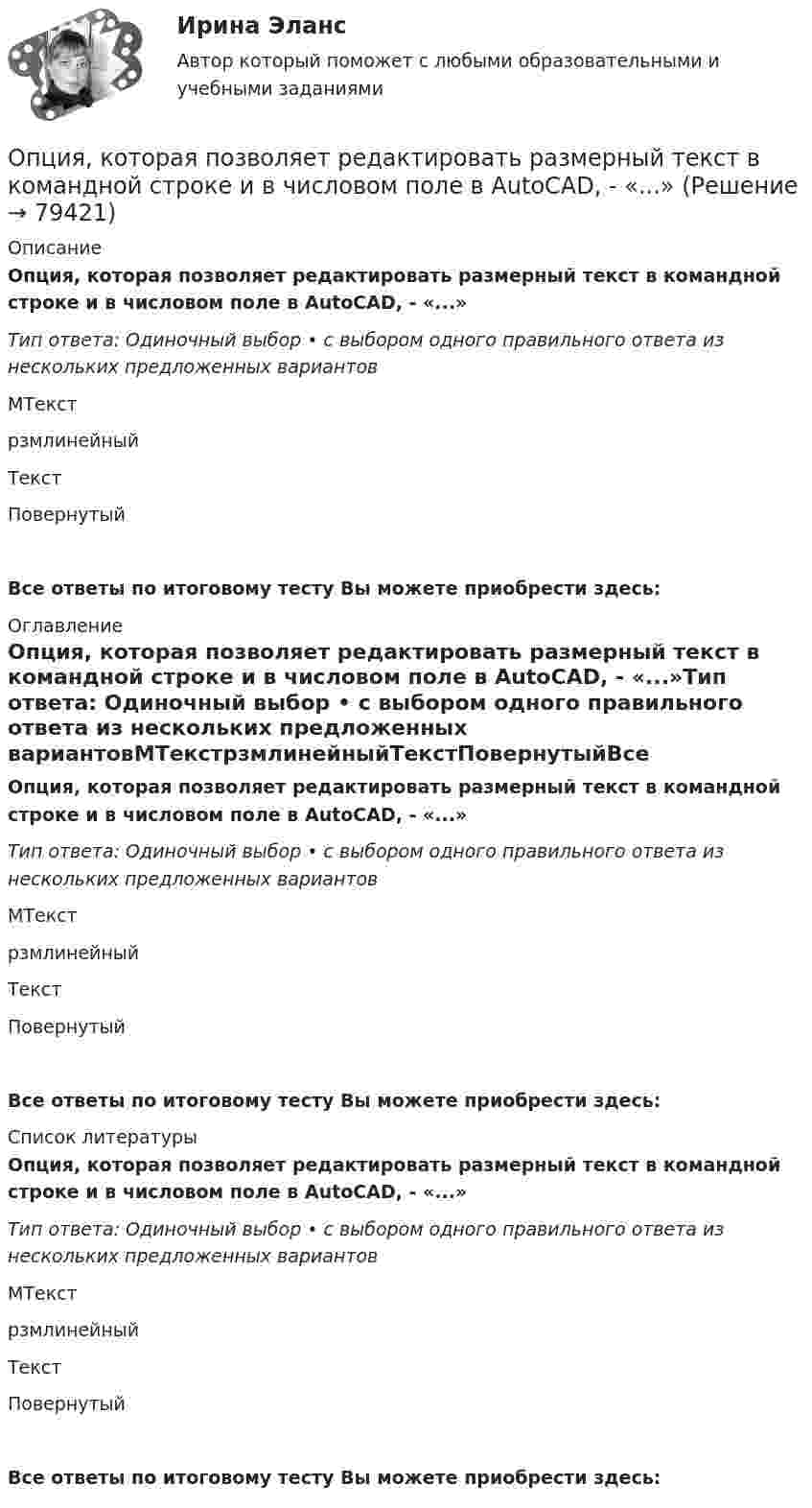      
            Описание
            Опция, которая позволяет редактировать размерный текст в командной строке и в числовом поле в AutoCAD, - «...»Тип ответа: Одиночный выбор • с выбором одного правильного ответа из нескольких предложенных вариантовМТекстрзмлинейныйТекстПовернутыйВсе ответы по итоговому тесту Вы можете приобрести здесь:  
            Оглавление
            Опция, которая позволяет редактировать размерный текст в командной строке и в числовом поле в AutoCAD, - «...»Тип ответа: Одиночный выбор • с выбором одного правильного ответа из нескольких предложенных вариантовМТекстрзмлинейныйТекстПовернутыйВсе ответы по итоговому тесту Вы можете приобрести здесь:  
            Список литературы
            Опция, которая позволяет редактировать размерный текст в командной строке и в числовом поле в AutoCAD, - «...»Тип ответа: Одиночный выбор • с выбором одного правильного ответа из нескольких предложенных вариантовМТекстрзмлинейныйТекстПовернутыйВсе ответы по итоговому тесту Вы можете приобрести здесь:  
            
            
            ОП ТЭК. EDUCONОпция, которая позволяет редактировать размерный текст в командной строке и в числовом поле в AutoCAD, - «...»Опыт и практика принятия и реализации государственных решений в СШАОпыт организации предоставления государственных и муниципальных услуг в Грециио разнообразии и богатстве культуры ВеликобританииОратор, начинающий речь (лекцию, доклад и др.) с извинений перед аудиторией за то, что он не совсем готов выступать, ...Оратор поступает правильно, …Оптимизация консалтинговых услуг органов налогообложения индивидуальным предпринимателямОптимизация корпоративного документооборота с использованием современных информационных и телекоммуникационных технологий💯 Оптимизация ресурсов организаций (подразделений) (все ответы на тест Синергия / МТИ / МосАП, февраль 2023)Оптимизация управленческих решений на основе морфологического анализа.Принятие управленческого решения по увеличению прибыли производственной организацииОптимум ... подразумевает, что суммарное благосостояние общества достигает максимума, а распределение благ и ресурсов становится оптимальным, если любое изменение этого распределения ухудшает благосостояние хотя бы одного субъекта экономическойОптовая цена оборудования составляет 350 000 руб. затраты, связанные с приобретением Оптовые и розничные компании, которые помогают продвигать, продавать и распространять товары среди потребителей, – это … 