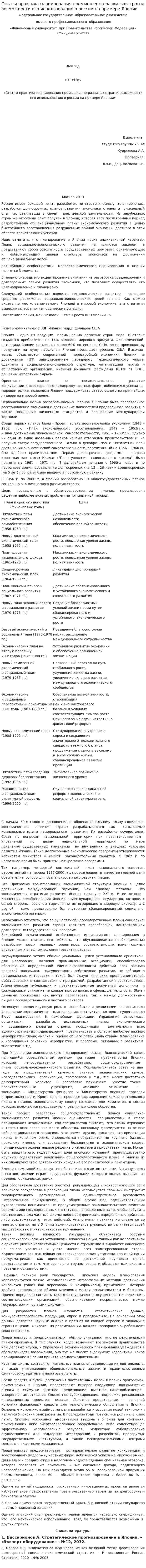 Опыт и практика планирования промышленно-развитых стран и возможности его использования в россии на примере Японии